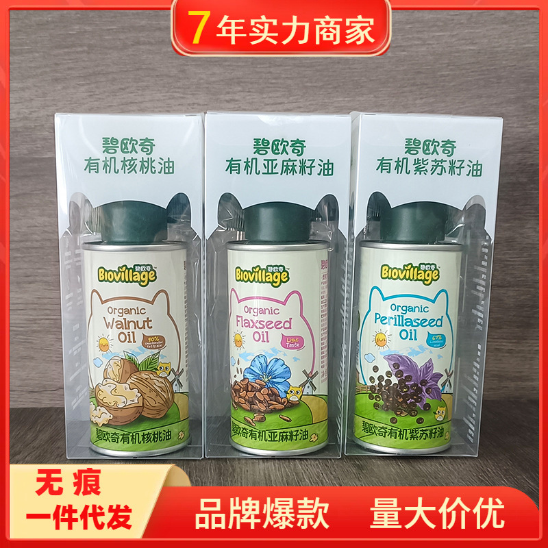 碧欧奇核桃油亚麻籽宝宝有机儿童紫苏油辅食油110ml