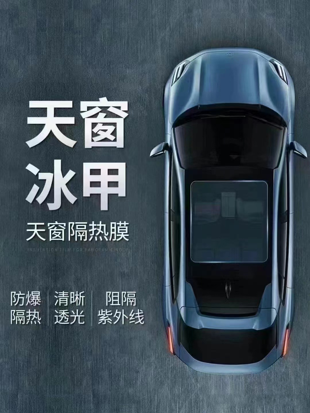 tpu批发高隔热车顶膜遮阳玻璃膜全景天窗防爆膜-阿里巴巴