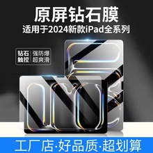 适用2024新款ipad Pro13钢化膜IPad Air6寸平板保护膜10.2 mini6