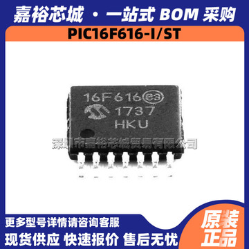 全新原装pic16f616-i/st封装tssop14单片机mcu 8位闪存微控制器ic