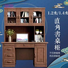 1W3中式实木书桌书架书柜一体组合家用学习桌电脑桌卧室书桌柜台
