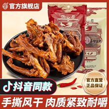 【网红】陈阿炳鸭架椒盐风干鸭锁骨甜辣解馋肉类零食休闲即食