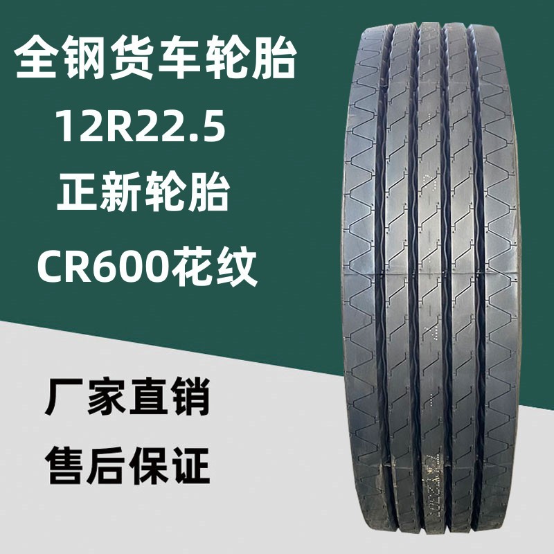 供应正新全钢真空12r22.5 cr600花纹卡客车货车轮胎18pr-阿里巴巴