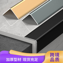 铝合金L型包边条地板压条收边条金属不锈钢收口装饰条直角压边条