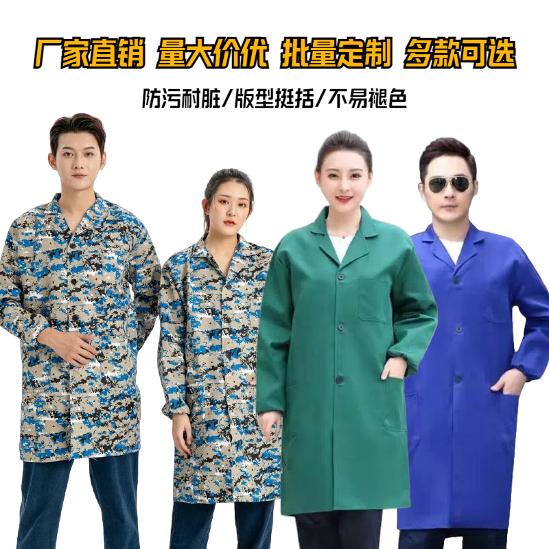 加厚迷彩大褂劳保工作服耐脏男搬运汽修养殖纯色印字logo罩衣批发