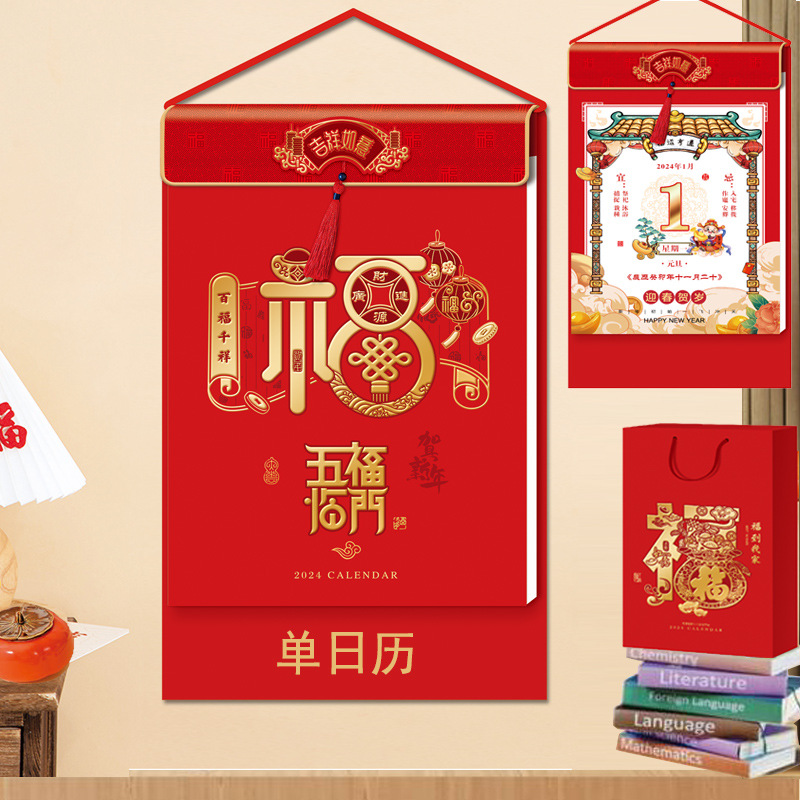 2024年新款龙年文创撕历老黄历单日历烫金挂历创意企业广告黄历
