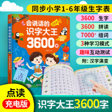 小儒童会说话的识字大王3600儿童有声书学前认字手指点读书发声书