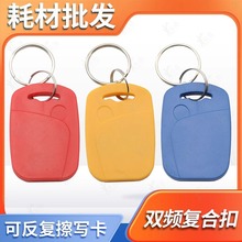 ID IC双频卡/UID+ID复合钥匙扣/门禁感应器/电梯卡/复制卡/停车库