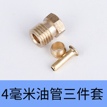 数控机床润滑油管4mm M8接头6mm 油管M10接头双锥介子芯子三件套