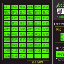 夜光电表箱标识贴家用开关空气总闸插座电闸强电空开配电标签贴纸