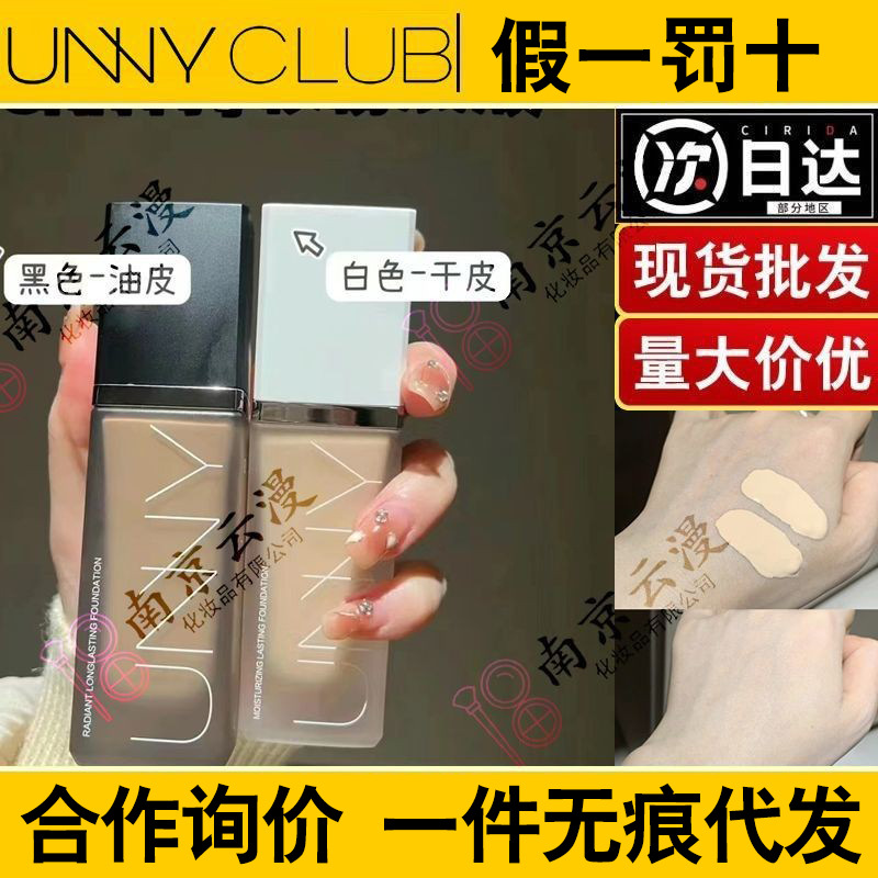 UNNY CLUB粉底液悠宜BB霜持久清爽控油持妆干油皮粉霜底妆自然色