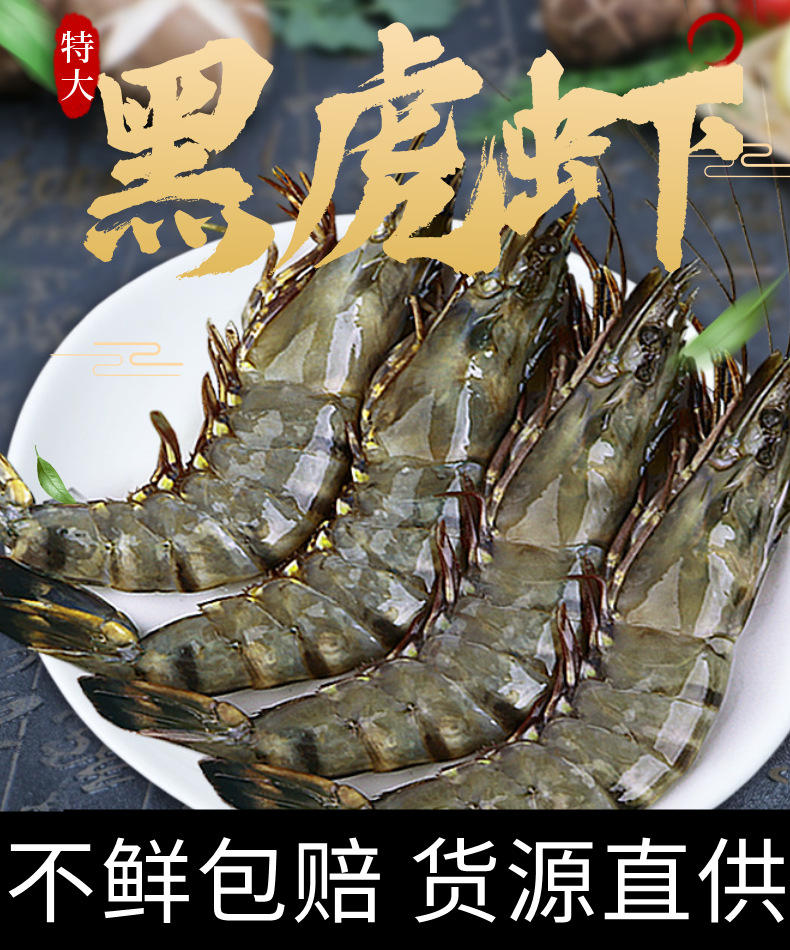 黑虎虾大虾新鲜鲜活冷冻海虾海捕老虎虾对虾草虾超大河虾速冻青虾