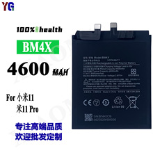 适用于 MIUI 小米11 手机电池 BM4X手机电池智能大容量内置电板