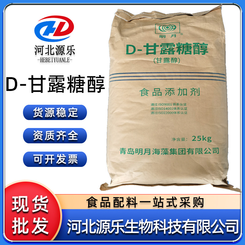 食品级明月D-甘露糖醇甜味剂低聚甘露醇糖果甜品结晶现货