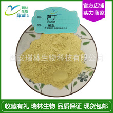 芦丁95% NF11 槐米萃取 Rutin 芸香苷 维生素P  资质齐 现货 瑞林