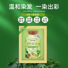 抖音视频号同款袋装正品泡泡染发剂植物配方果油染染发膏批发代发