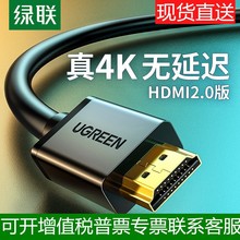 绿联hdmi2.0线高清数据线加长4k电视台式主机笔记本网络机顶盒投