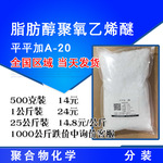 现货供应 脂肪醇聚氧乙烯醚a-20 鲸蜡硬脂醇聚醚 匀染剂平平加a20