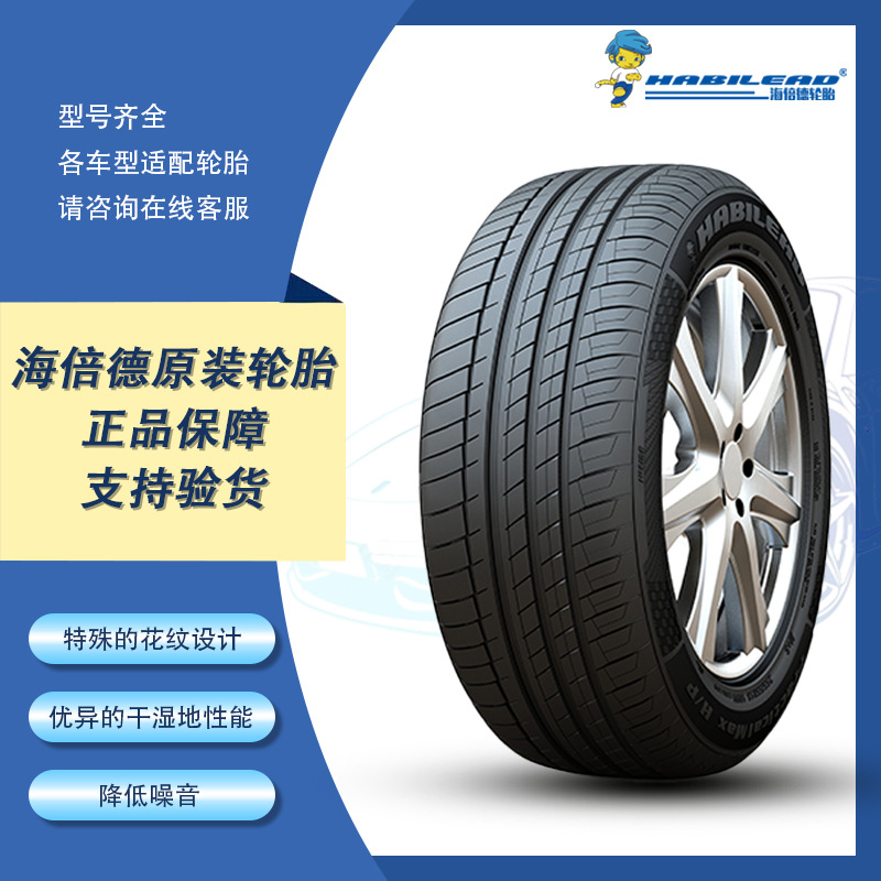 海倍德215/55r1899wrs26全新轮胎舒适汽车轮胎适配东风日产猎豹等