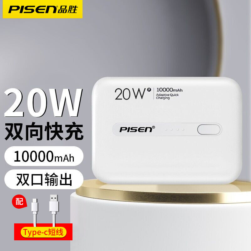 品胜迷你充电宝10000毫安20wpd快充手机便携适用苹果华为移动电源