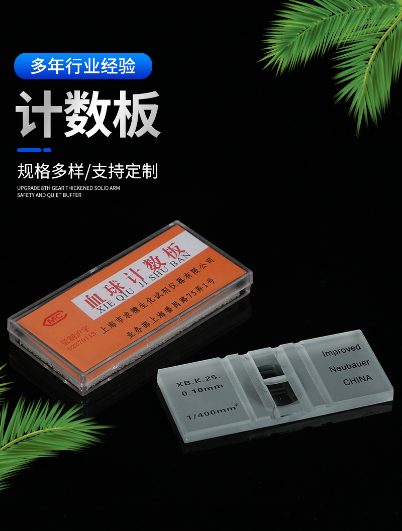 血球计数板 血盖片计数载玻片 细胞计数板 实验室耗材载玻片