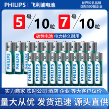 philips飞利浦5号7号碳性电池10粒无线接收器/玩具/遥控器/计算器