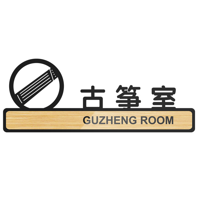 亚克力学校教室门牌班级牌培训机构舞蹈室书法室美术室多媒体