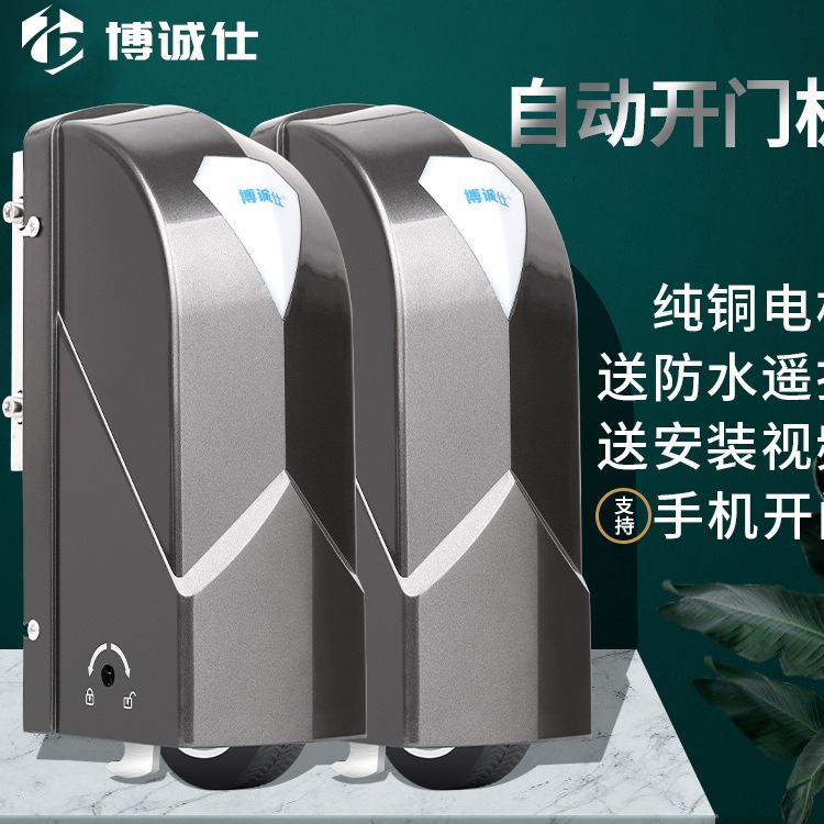 遥控电动八字平开门机自动智能大门双开门电机考开门器闭门器门禁