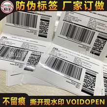 透明PVC标签 铜版纸可变二维码标签贴 包装盒防水防伪二维码印刷