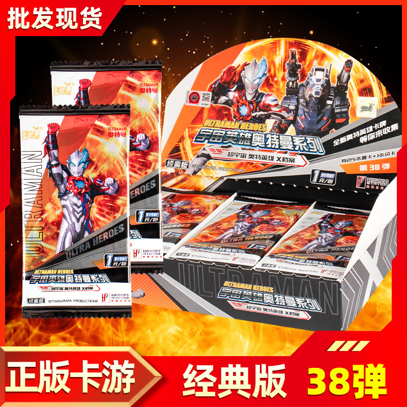 五周年奥特曼正版卡游卡片经典版第36弹卡牌收藏卡赛罗奥特曼卡片