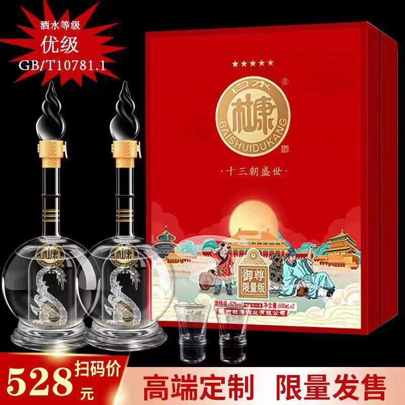 白水杜康酒52度御尊限量版浓香型纯粮食酒异形酒瓶*2