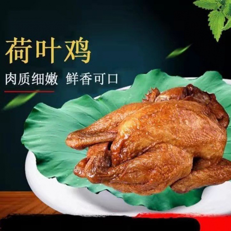 叫花鸡g荷叶麻油鸡道口烧鸡五香扒鸡脱骨下酒菜烤鸭零食速卖通