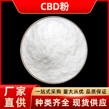 CBD粉 99% 大麻二酚10g/袋 现货包邮 工业大麻提取物