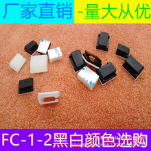 光纤扁网线固定线夹 FC-1-2黑白颜色网线扁平3M胶整理线贴卡扣子