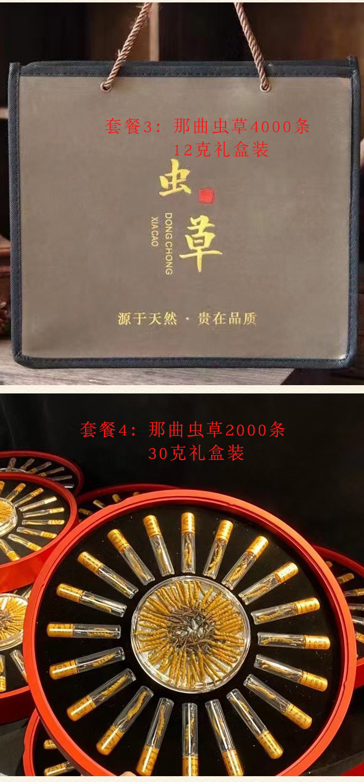 商品描述制作工艺干品储存条件常温包装规格套餐1:那曲虫草20条装