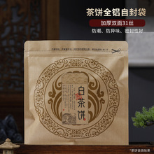 茶饼包装袋福鼎白茶收纳自封袋普洱茶铝箔防潮保存储存茶叶密封袋