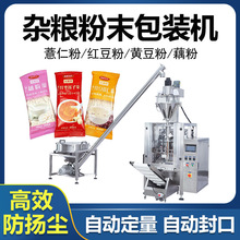 固体粉末称重分装机红豆粉薏仁粉食品粉包装机自动定量封口机