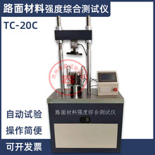 TC-20C路面材料强度综合测试仪20吨路强仪多功能路面材料强度试验
