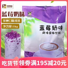 东具茶香三合一蓝莓奶茶 速溶即冲家庭咖啡机奶茶店奶茶粉1kg