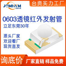 【台资晶瀚工厂】0603透镜发射管850/940nm高亮白led灯珠管指示灯