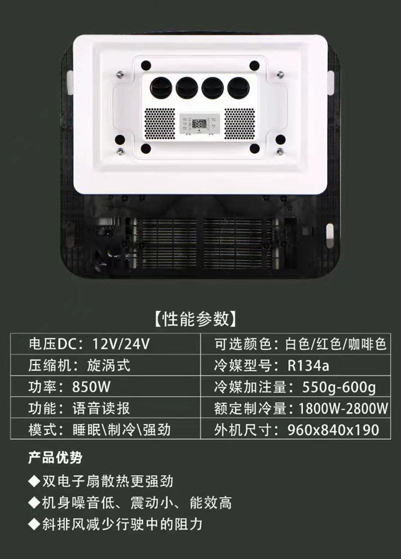 24v冷钻大货车变频车载制冷驻车空调一体机重卡解放天龙陕汽顶置