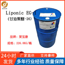 供应美国莱宝康LiponicEG-1甘油聚醚-26葆湿润肤剂PEG-26 1KG起