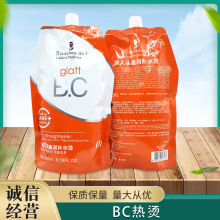 美发用品批发850g*2BC盈润袋装拉直卷发软化热烫药水离子陶瓷烫