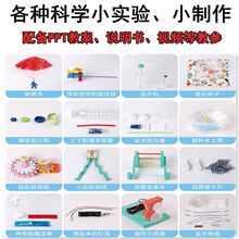 幼儿小学生科学物理小实验手工单品儿童玩具科技制作diy器材