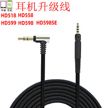 适用森海头戴式耳机线HD598HD558HD518配机线编织线替换维修线材