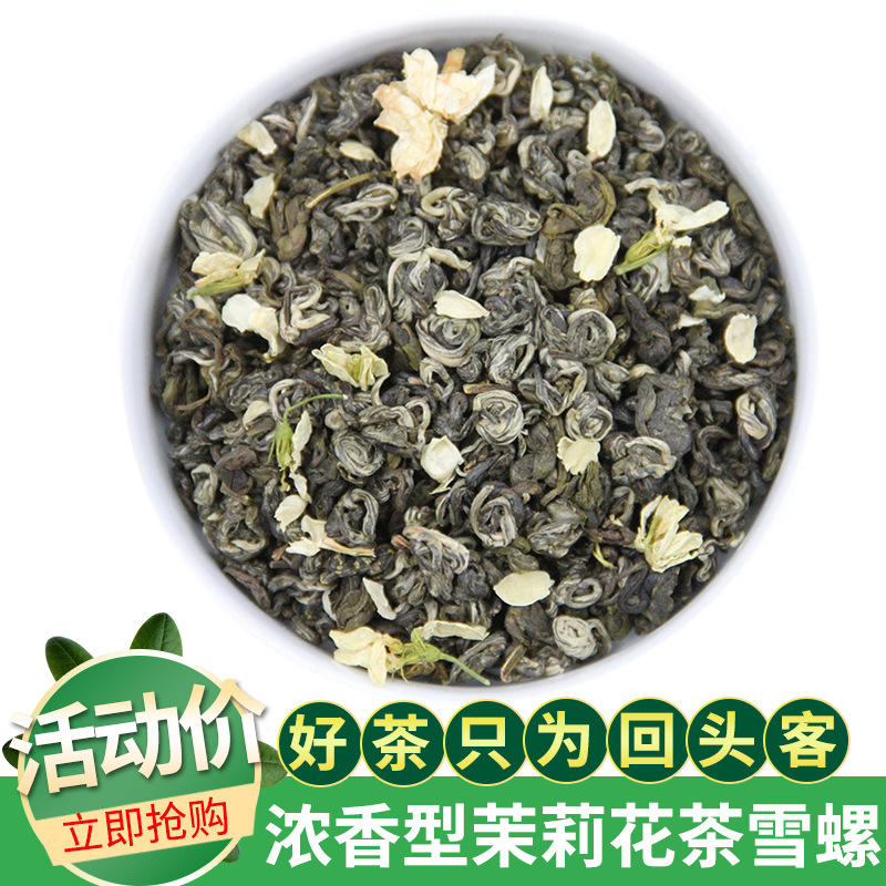 横县茉莉花茶2021新茉香绿茶曲螺产地厂家散装批发浓香型茉莉花茶