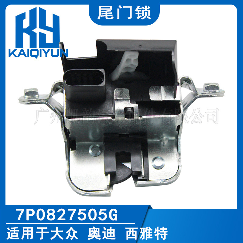 适用于大众 奥迪 西雅特后尾门锁 后备箱控制器开关 7p0827505g