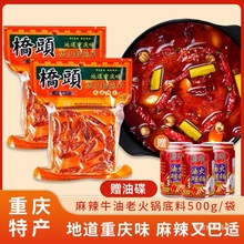 桥头火锅底料重庆正宗500g麻辣香锅牛油毛血旺小龙虾冒菜调料家用