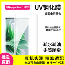 适用OPPO Reno11Pro钢化膜UV电镀高铝 A2Pro光学固化晶钻保护贴膜