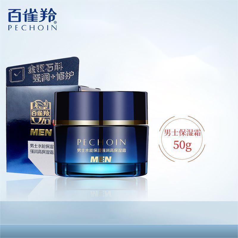【防伪可查】百雀羚男士水能保湿强润高保湿霜50g面部护肤霜面霜